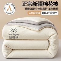 A类母婴级新疆棉花被 150*200cm 4斤