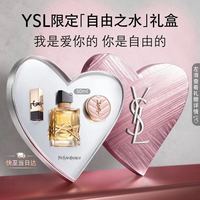 YSL 圣罗兰 自由之水系列女士香水50ml（送粉气垫+口红）