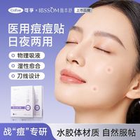 百亿补贴：可孚 2盒可孚痘痘贴医用级水胶体敷料家用一次性人工皮隐形物理吸液净