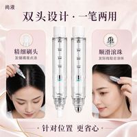 尚液米诺专用上液刷滚珠PRO头皮上药器生发缝防脱发际线涂抹器
