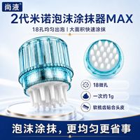 尚液米诺泡沫剂18微孔上药器二代清爽快速直达头皮培健涂抹器曼迪