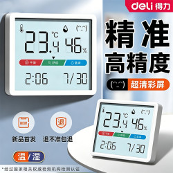 得力 温度计高精度室内家用多功能婴儿房干温湿度计数壁挂式显示器