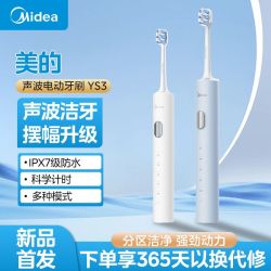 美的 电动牙刷声波洁牙长续航送礼情侣款全自动防水便携长续航YS3