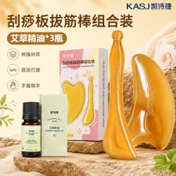 凯诗捷 刮痧板拨筋棒组合装面部提拉脸部护理全身按摩手臂刮痧
