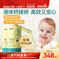 移动端：inne 小金条 液体钙镁锌 香橙味 10ml*30条*2罐