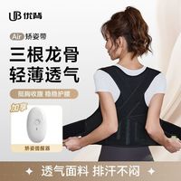 百亿补贴：优背 Air矫正带驼背男女成人儿童护腰开肩美背背部坐姿收腹矫姿带