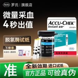 ROCHE 逸智血糖试纸医用家用免调正品血糖仪试纸糖尿病监测血糖试纸