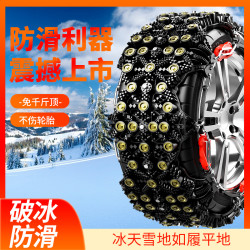 防滑链汽车轮胎防滑链轿车越野车SUV雪地免千斤顶通用牛筋防滑链