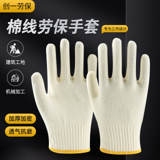 创信 米白色棉线涤纶工作手套油矿抗油劳保手套抗磨耐滑手套 500g/包