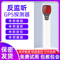 北核防偷拍gps探测器定位红外线摄像头酒店智能防监控信号检测仪