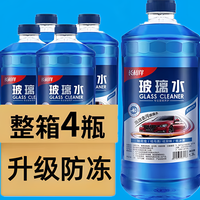 大桶镀膜玻璃水去虫胶去油膜车用强力去污大瓶雨刮水
