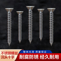 不锈钢自攻螺丝钉多功能沉头十字细牙不易打滑户外木螺丝铝材M4M5