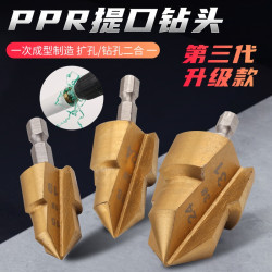 前头三角ppR提口钻头水电工多用途六角钻头维修1PE水管修复神器
