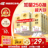 移动端：清风 棉柔亲肤 悬挂式抽纸 4层*250抽*10提(170*132mm)