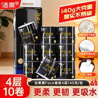移动端：洁柔 黑Face系列 有芯卷纸