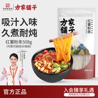 移动端：方家铺子 红薯粉条 508g