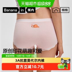 蕉内 银皮301Color可爱印花女三角裤莫代尔少女纯棉女士内裤