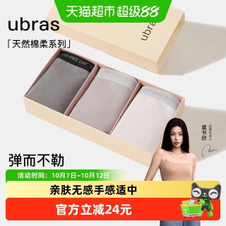 Ubras 莱卡纯棉女士内裤60S高弹透气7A抗菌裆中腰三角裤柔软贴肤