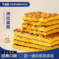 千焙屋 虎纹蛋糕56%鲜蛋黄 1箱