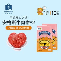 橡果生鲜 安格斯牛肉饼汉堡肉饼 200g*2   独立小包装冷冻送食谱