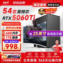 航向者 酷睿i7/i9级RTX5060台式电脑主机