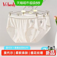 88VIP：Vvhedy 莫代尔女士内裤亲肤透气含商蚕丝裆底甜美女生中腰款三角裤