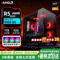 AMD 锐龙R5-5600台式电脑整机RTX5060ti光追独显GTA6黑神话