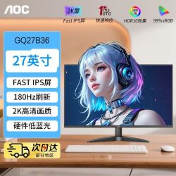 AOC 2K180Hz显示器27英寸GQ27B36电竞游戏高清FastIPS电脑显示屏幕