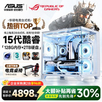 华硕 ROG海景房5060全家桶14代酷睿i7台式电脑电竞独显组装