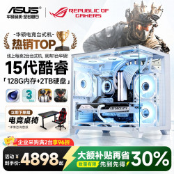 华硕 ROG海景房5060全家桶14代酷睿i7台式电脑电竞独显组装