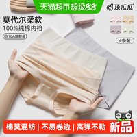 88VIP：顶瓜瓜 内裤女莫代尔中高腰10A抗菌纯棉裆女生大码无痕三角裤夏天