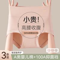 猫人 3条装A类棉防螨抑菌加长裆女士内裤