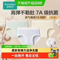 88VIP：全棉时代 女士内裤7A抗菌针织宽边三角裤纯棉内裤多条装