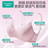 全棉时代 成人内衣纯棉蕾丝文胸无痕软支撑微聚拢抗菌透气