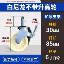 固得利 J-001 工地脚手架 6寸白轮不带升高