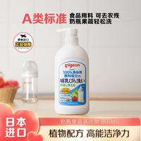贝亲 婴儿奶瓶清洁剂果蔬清洗液800ml