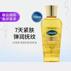 丝塔芙 紧致护肤身体油 125ml