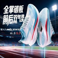 星火力 极速3.0全掌碳板竞速跑鞋双气垫回弹减震防滑体测训练鞋男