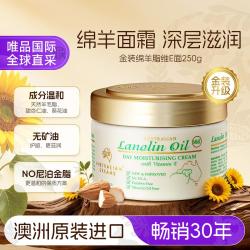 澳芝曼 金装绵羊脂滋润维E霜250g紧致抗皱抗老礼物