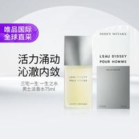 三宅一生 一生之水男士淡香水 EDT