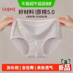古今 内裤纯色中腰全包臀加长裆纯色抑菌裆吸湿透气亲肤彩棉三角裤