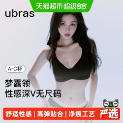 Ubras 无尺码梦露深V领小奶皮无痕隐形文胸聚拢小胸高弹贴合舒适 1件