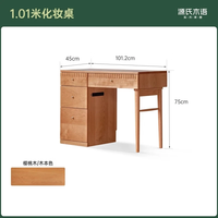 源氏木语 樱桃木 1.01米 梳妆台