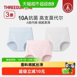 三枪 女内裤高支莫代尔10A抗菌高腰收腹纯棉裆不夹臀女士三角裤