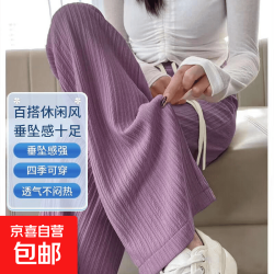 云朵针织阔腿裤女春秋2025年新款高腰垂感窄版直筒白色休闲拖地裤 紫色 均码(80-140斤)