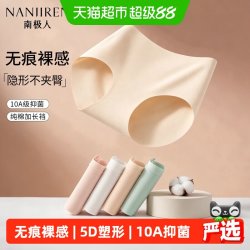 南极人 无痕奶皮内裤女士不夹臀2026新款运动瑜伽健身隐形三角短裤