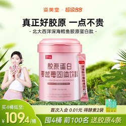 姿美堂 胶原蛋白 柳橙固体饮料