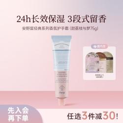 Aarye 香氛护手霜秋冬保湿防干裂不油腻