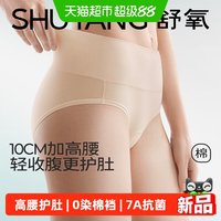 88VIP：舒氧 女士内裤高腰大码50S莫棉纯棉裆抗菌透气16cm加长裆2026新款