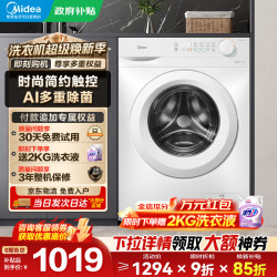 美的 MG100V11FPRO 滚筒洗衣机 10kg 白色